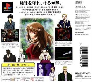 Cyber Daisenryaku: Shutsugeki! Haruka Tai - Box - Back Image