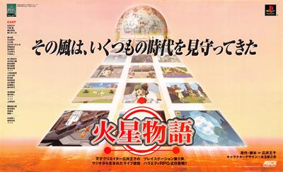 Kasei Monogatari - Advertisement Flyer - Front Image