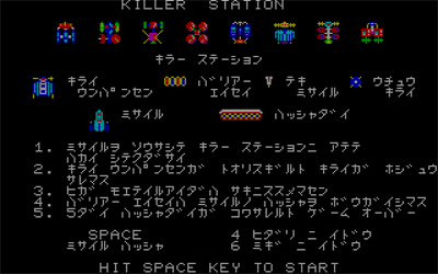 Killer Station - Screenshot - Game Title Image