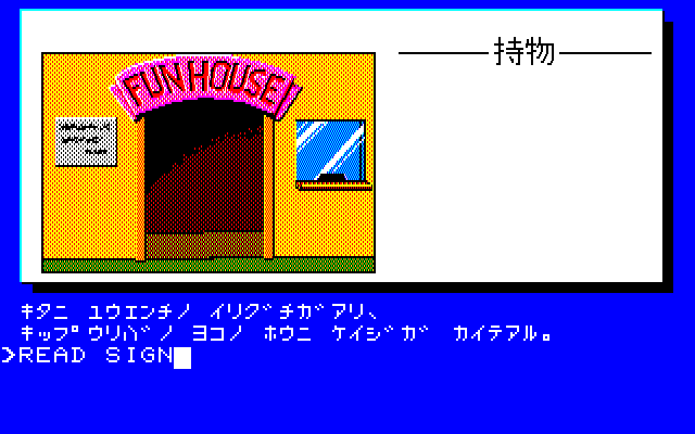 Funhouse Mystery