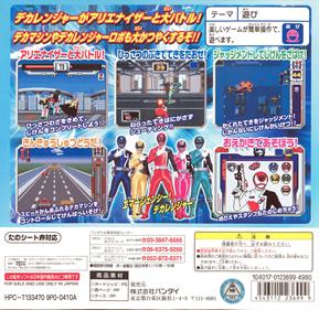 Tokusou Sentai Dekaranger - Box - Back Image