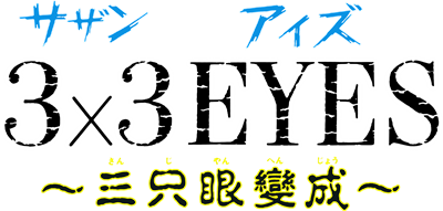 3×3 Eyes: Sanjiyan Henjyo - Clear Logo Image