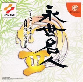 Eisei Meijin III: Game Creator Yoshimura Nobuhiro no Zunou - Box - Front Image