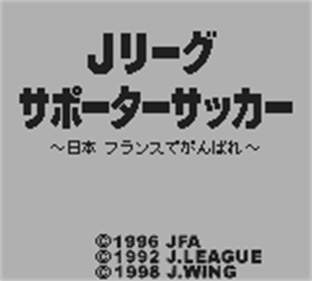 Nihon Daihyou Team France de Ganbare! J-League Supporter Soccer - Screenshot - Game Title Image