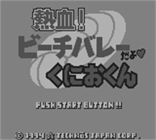 Nekketsu! Beach Volley da yo: Kunio-kun - Screenshot - Game Title Image