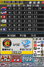 Kodawari Saihai Simulation: Ocha no Ma Pro Yakyuu DS 2010 Nendohan - Screenshot - Game Select Image