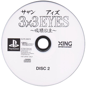 3x3 Eyes: Kyuusei Koushu - Disc Image