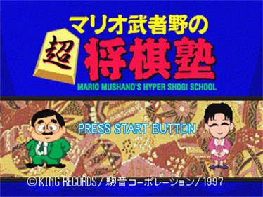 Mario Mushano no Chou Shougi Juku - Screenshot - Game Title Image