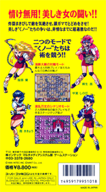 Otoboke Ninja Colosseum - Box - Back Image