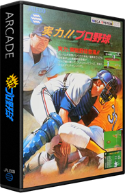 Jitsuryoku!! Pro Yakyuu - Box - 3D Image
