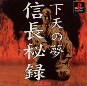 Nobunaga Hiroku Ge Ten No Yume