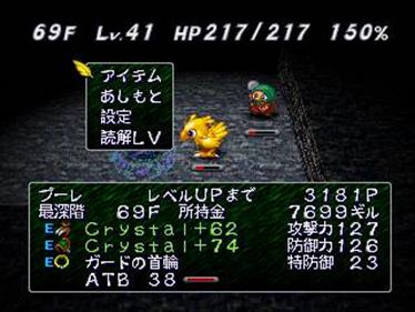 Chocobo no Fushigi na Dungeon - Screenshot - Gameplay Image
