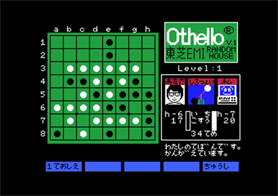 Morita Kazuo no Othello - Screenshot - Gameplay Image