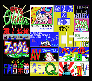 MSX FAN Disk #26 - Screenshot - Game Select Image