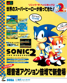 Sonic the Hedgehog 2 - Advertisement Flyer - Front Image