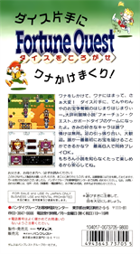 Fortune Quest: Dice wo Korogase - Box - Back Image
