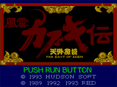 Far East of Eden: Tengai Makyou: Fuun Kabuki-den - Screenshot - Game Title Image