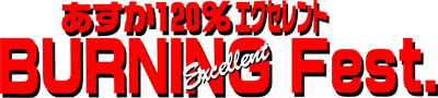 Asuka 120% Excellent BURNING Fest - Clear Logo Image