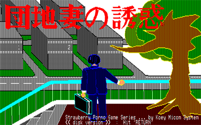 Danchi-zuma no Yuuwaku - Screenshot - Game Title Image