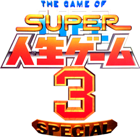 Super Jinsei Game 3 - Clear Logo Image