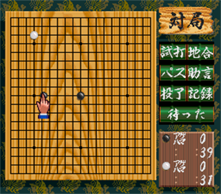 Honkakuha Igo: Gosei - Screenshot - Gameplay Image