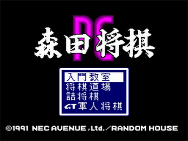 Morita Shogi PC - Screenshot - Game Title Image
