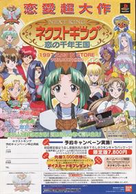 Next King: Koi no Sennen Oukoku - Advertisement Flyer - Front Image
