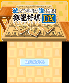 Asonde Shogi ga Tsuyokunaru! Ginsei Shogi DX - Screenshot - Game Title Image
