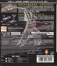 Ridge Racer 7 - Box - Back Image