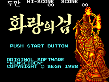 Kenseiden - Screenshot - Game Title Image