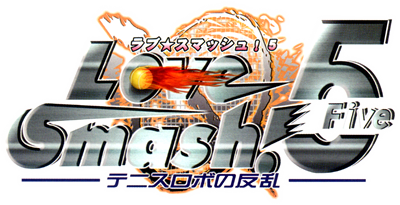 Love Smash! 5: Tennis Robo no Hanran - Clear Logo Image