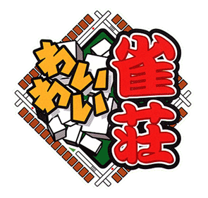 Wai Wai Jansou - Clear Logo Image