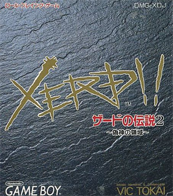 Zerd no Densetsu 2: Xerd!! Gishin no Ryouiki - Box - Front Image
