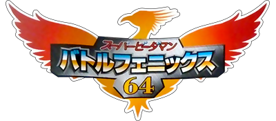 Super B-Daman: Battle Phoenix 64 - Clear Logo Image