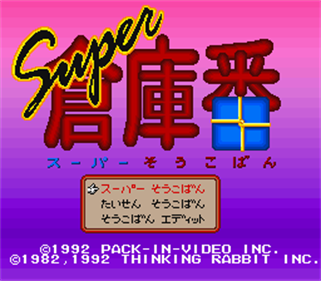 Super Soukoban - Screenshot - Game Title Image