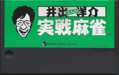 Ide Yousuke Meijin no Jissen Mahjong - Cart - Front Image