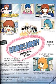 Hiatari Ryoukou! - Advertisement Flyer - Front Image