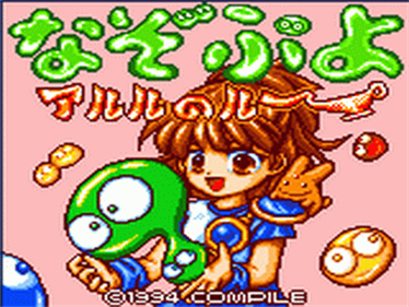 Nazo Puyo: Arle no Roux - Screenshot - Game Title Image