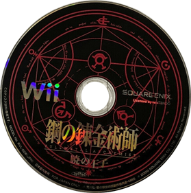 Hagane no Renkinjutsushi: Fullmetal Alchemist: Akatsuki no Ouji - Disc Image