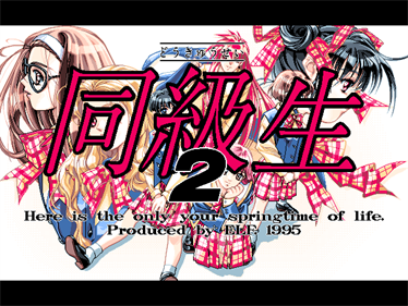 Doukyuusei 2 - Screenshot - Game Title Image