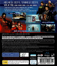 Dynasty Warriors 6: Empires - Box - Back Image