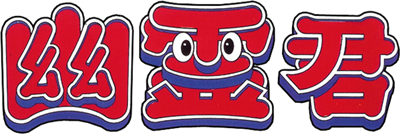 Yuurei-kun - Clear Logo Image