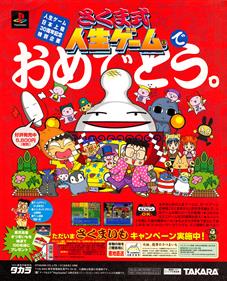 Sakuma shiki Jinsei Game - Advertisement Flyer - Front Image