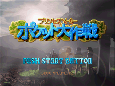 Princess Maker: Pocket Daisakusen - Screenshot - Game Title Image