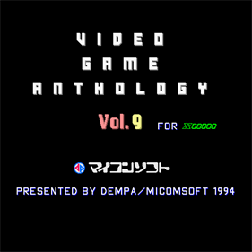 Video Game Anthology Vol. 9: Argos no Senshi - Screenshot - Game Title Image
