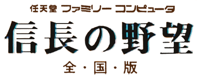 Nobunaga's Ambition - Clear Logo Image