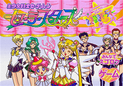 Bishoujo Senshi Sailor Moon Sailor Stars: Tokimeki Party - Screenshot - Game Title Image