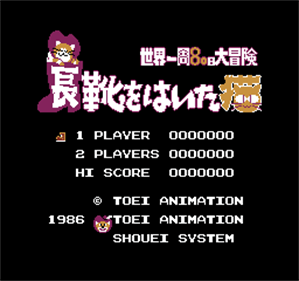 Nagagutsu o Haita Neko: Sekai Isshuu 80 Nichi Daibouken - Screenshot - Game Title Image