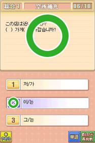 Zero Kara Kantan Kankokugo DS - Screenshot - Gameplay Image