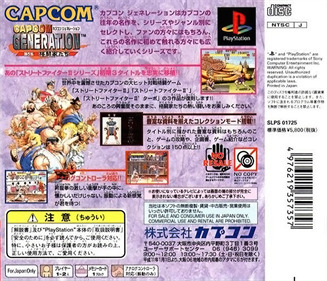 Capcom Generation: Dai 5 Shuu Kakutouka Tachi - Box - Back Image